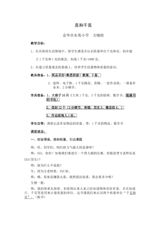 小学数学北师大2011课标版三年级千克与克