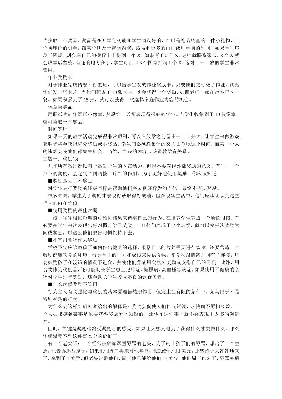 做个会奖励的老师_第3页