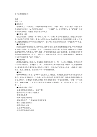 做个会奖励的老师