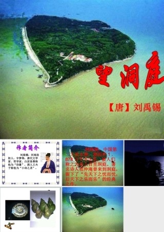 〈望洞庭〉课件