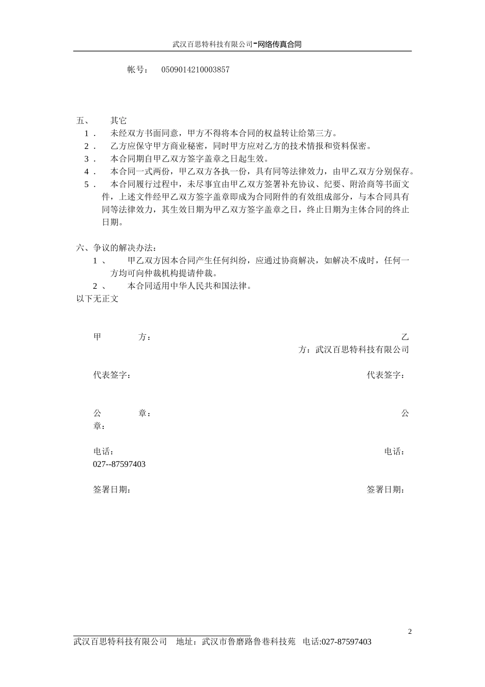 虚拟服务合同书_第2页