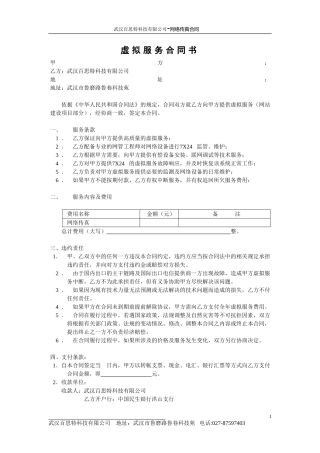 虚拟服务合同书