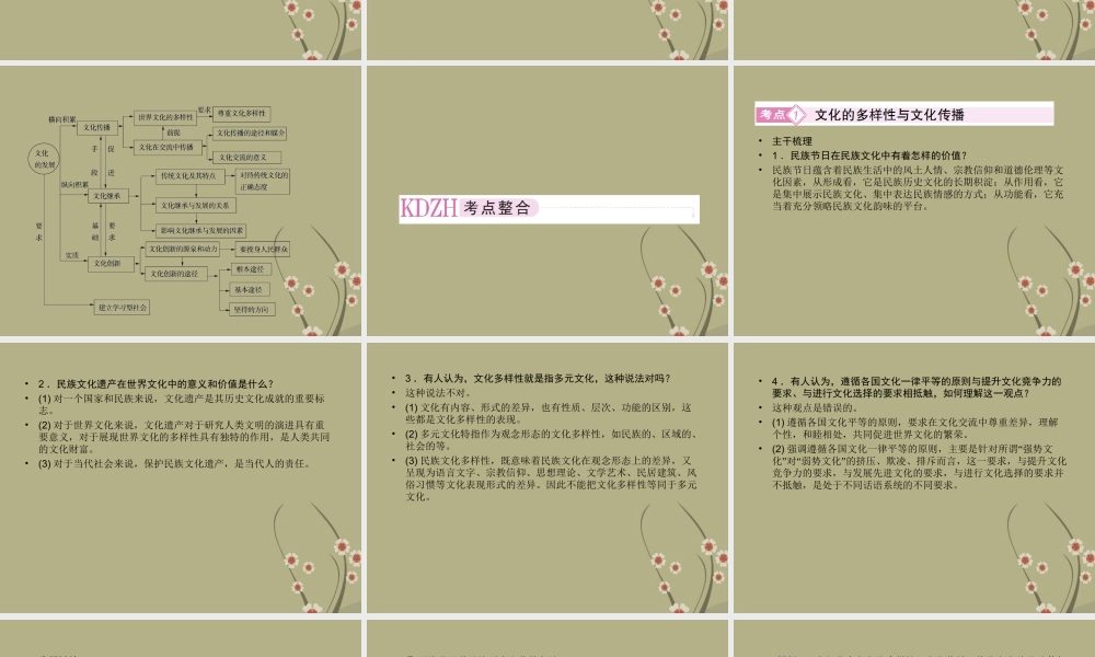 高三政治二轮复习-3.2文化传承与创新课件