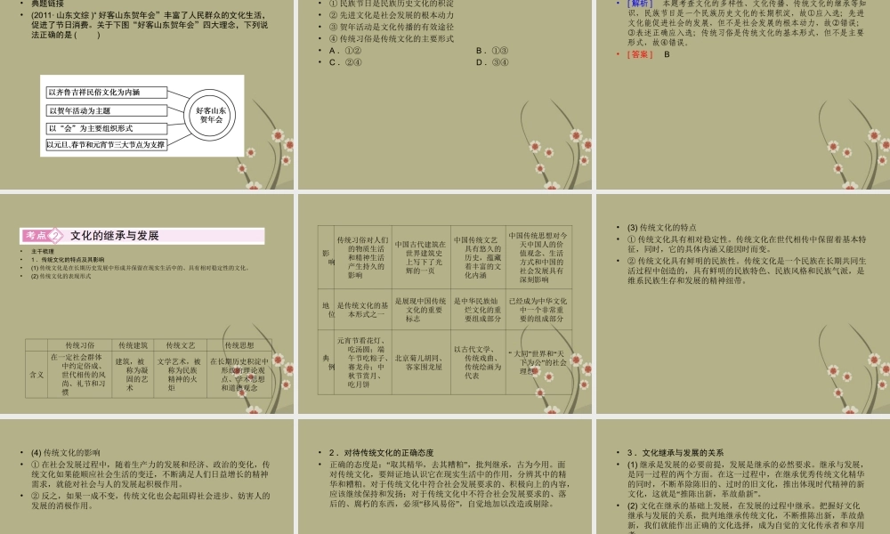 高三政治二轮复习-3.2文化传承与创新课件