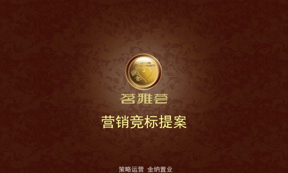 广州茗雅汇地产营销竞标方案