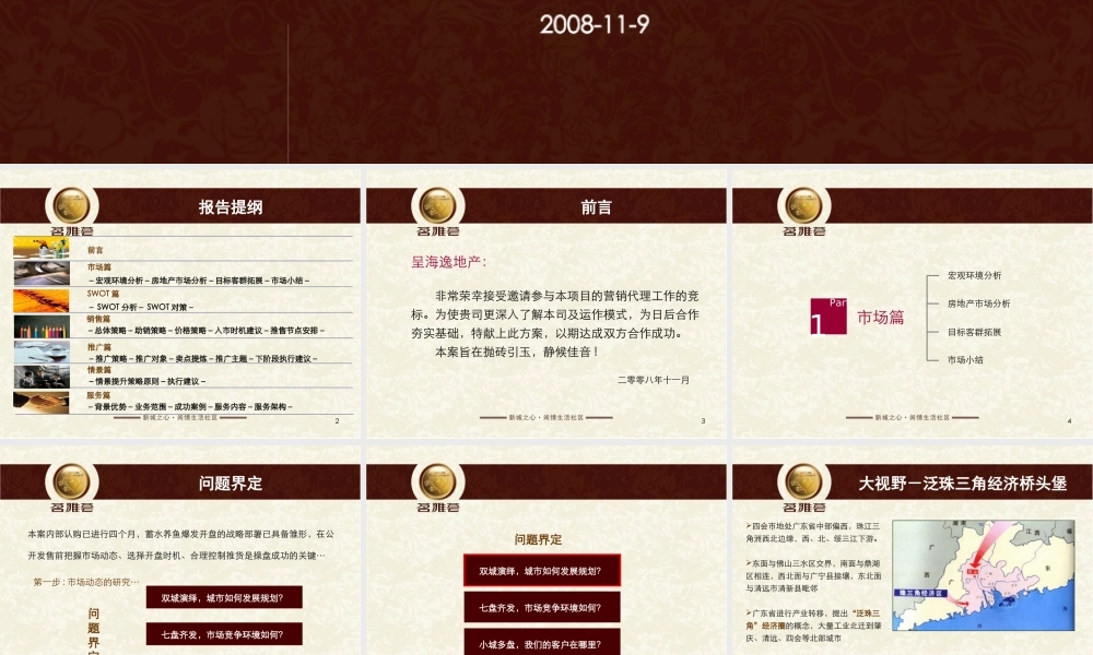 广州茗雅汇地产营销竞标方案