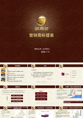 广州茗雅汇地产营销竞标方案