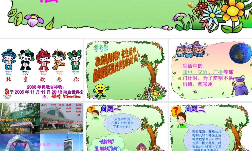 二十四时计时法