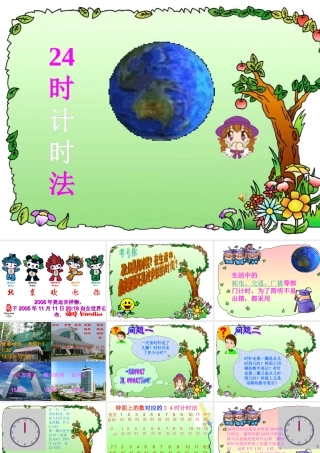 二十四时计时法