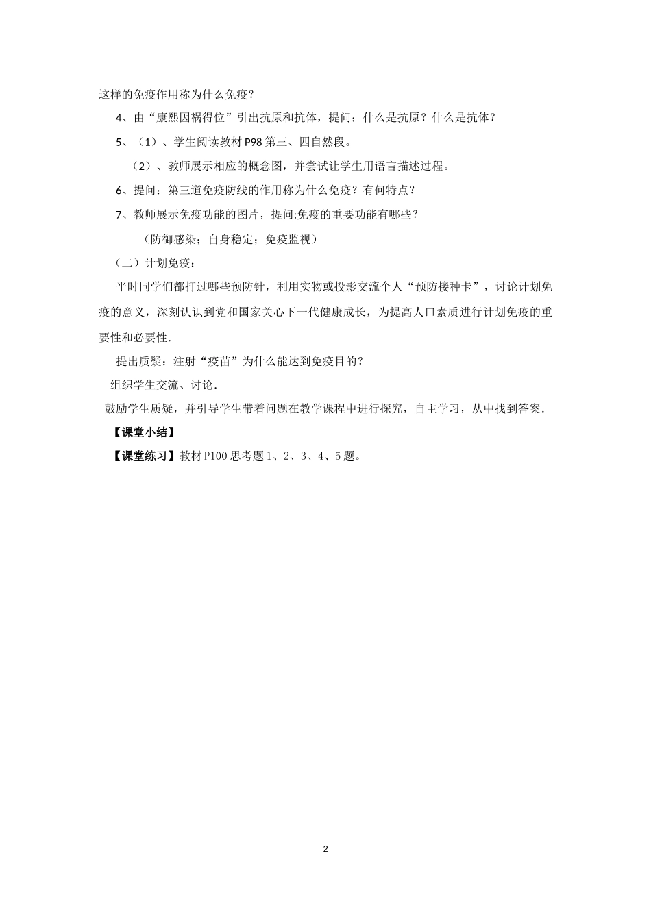《免疫〉的教学设计_第2页