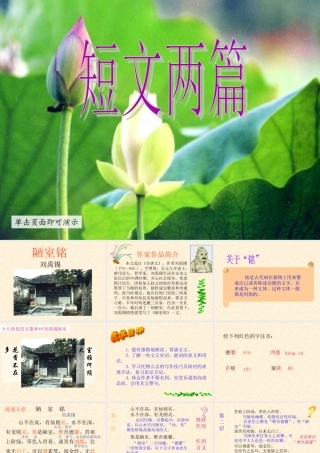 《短文两篇》