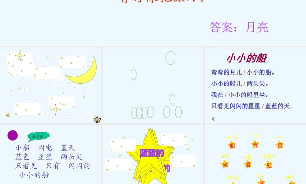 (部编)人教2011课标版一年级上册小小的船课件-(11)