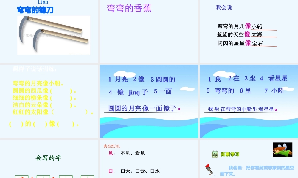 (部编)人教2011课标版一年级上册小小的船课件-(11)