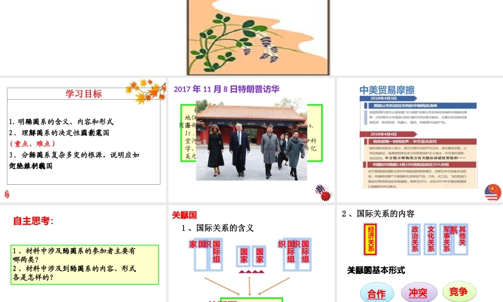 坚持国家利益至上-(3)