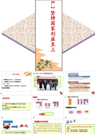 坚持国家利益至上-(3)