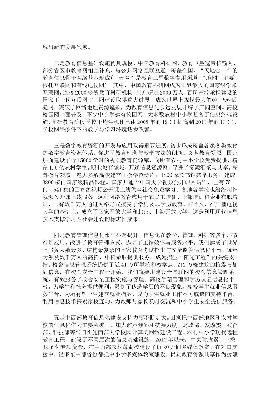 刘延东在教育信息化工作会议的讲话_第2页