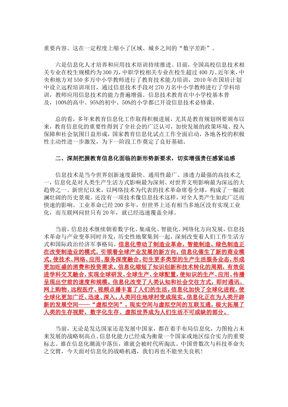 刘延东在教育信息化工作会议的讲话_第3页