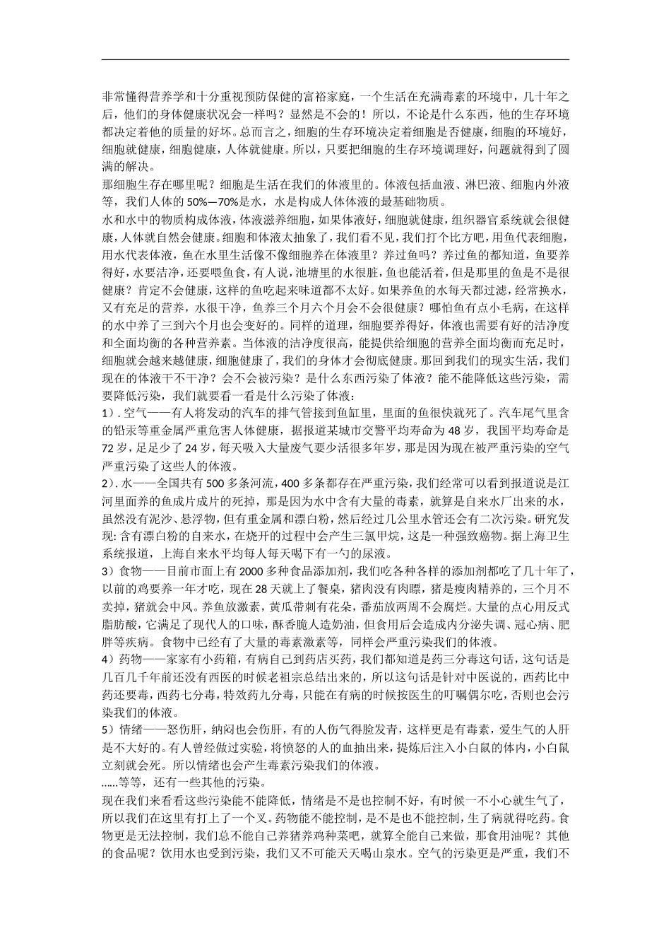 健康理念透析——解说完整版_第2页