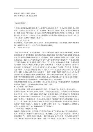 健康理念透析——解说完整版