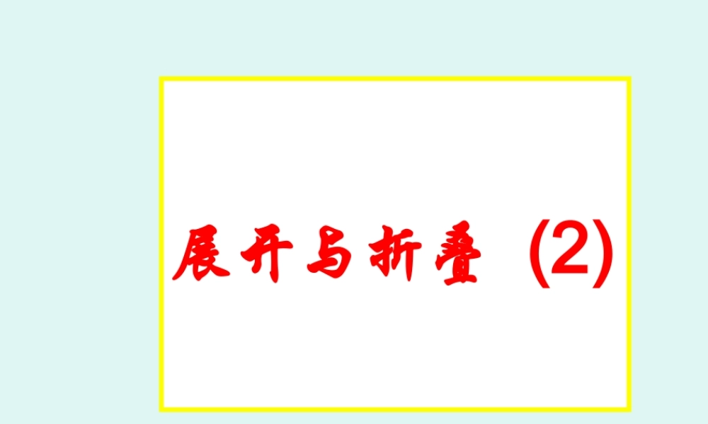 展开与折叠2