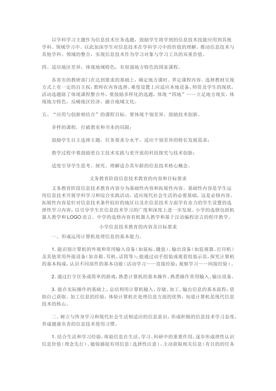 初中和小学信息技术课程标准_第2页