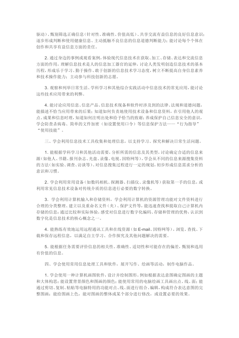 初中和小学信息技术课程标准_第3页