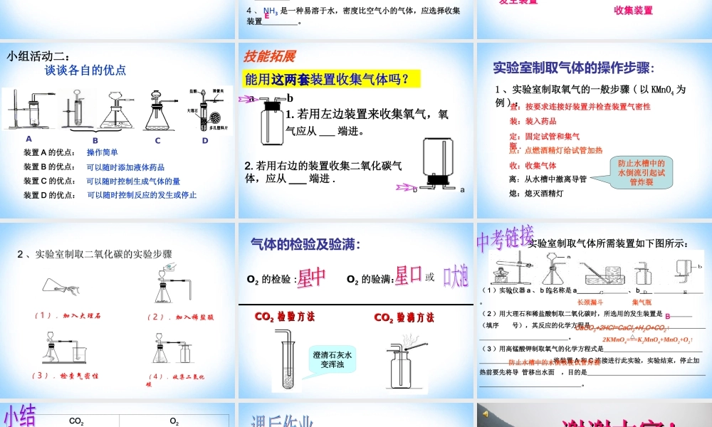 常见气体的实验室制备