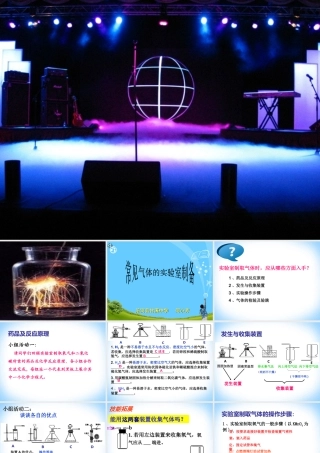 常见气体的实验室制备