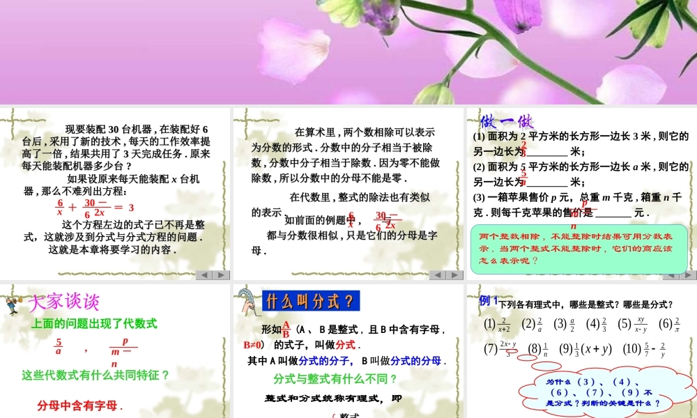 16.1-分式及其基本性质