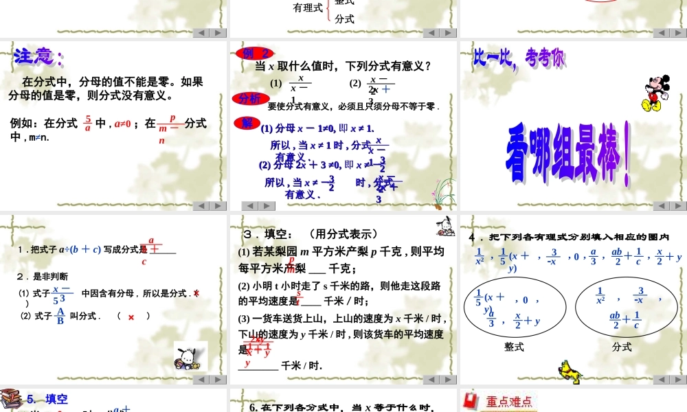 16.1-分式及其基本性质