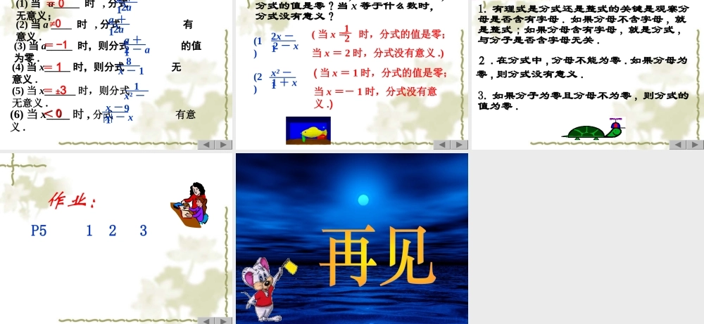 16.1-分式及其基本性质