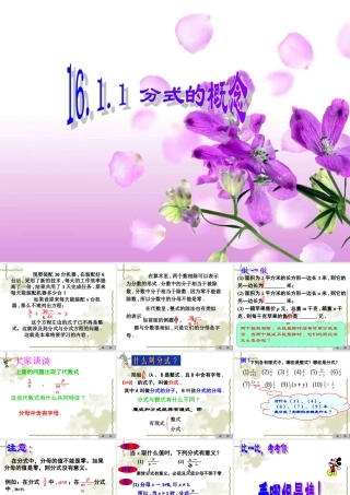 16.1-分式及其基本性质