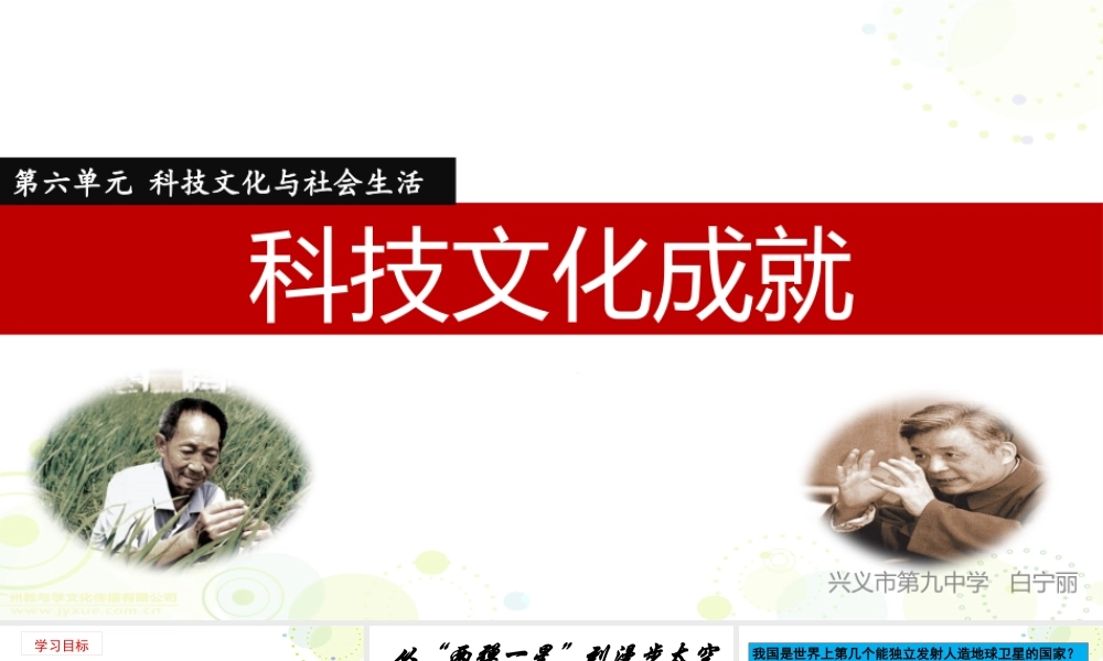 第18课科技文化成就-(3)