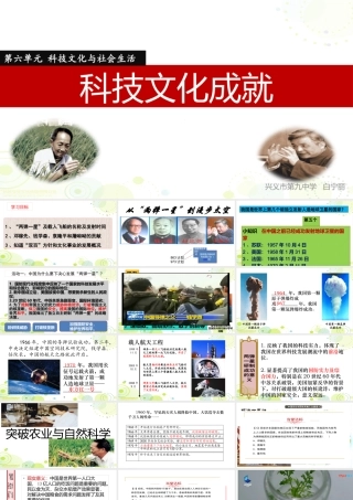 第18课科技文化成就-(3)