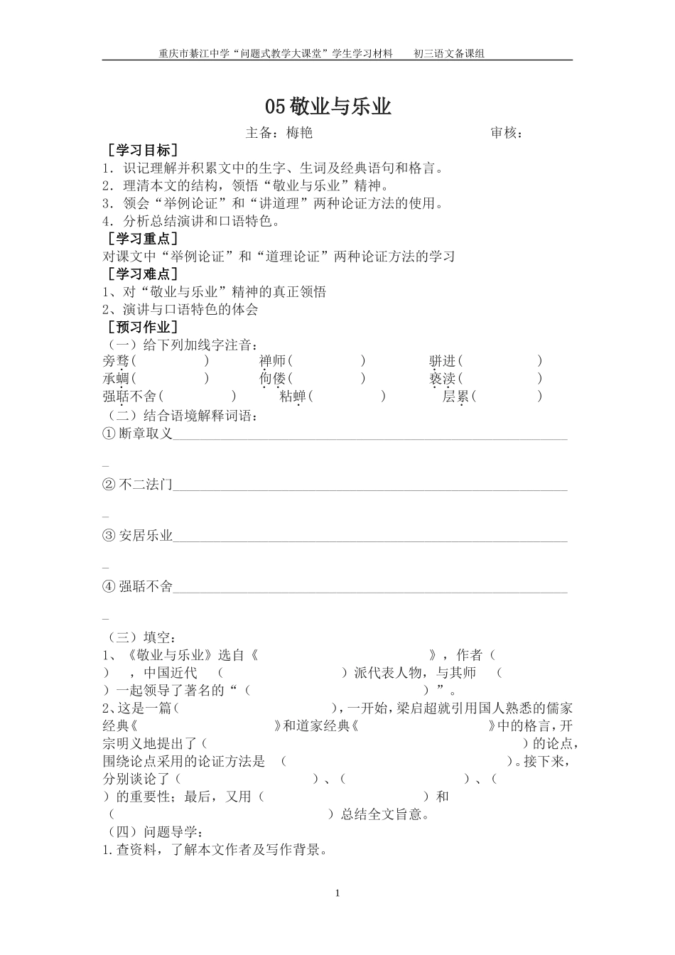05敬业与乐业_第1页