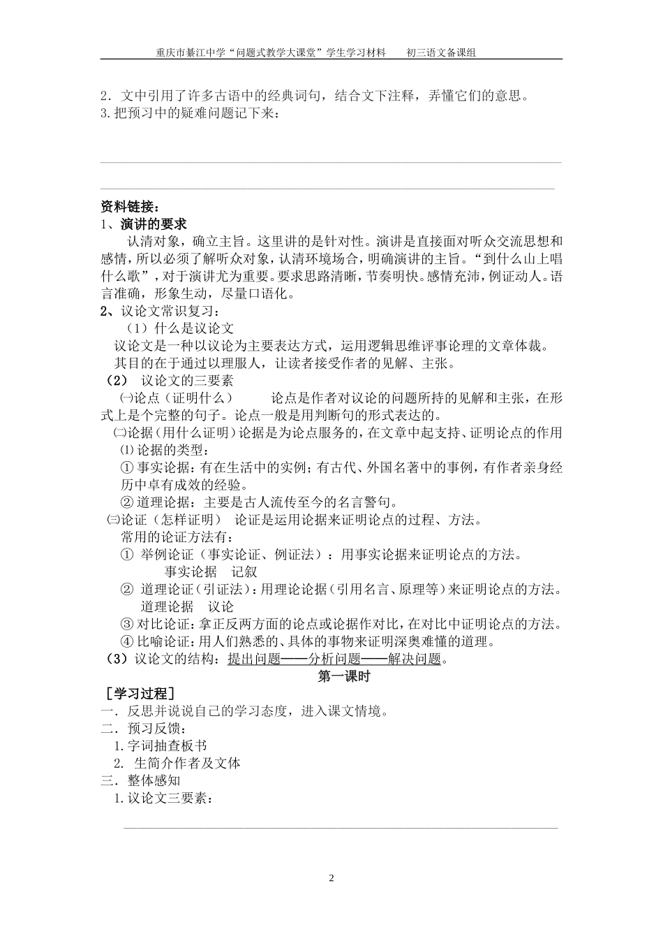 05敬业与乐业_第2页