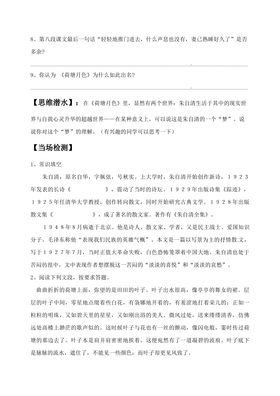 《荷塘月色》导学案3_第2页