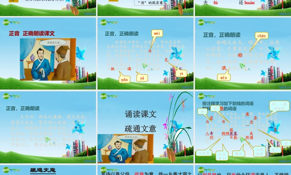 《伤仲永》PPT精选课件