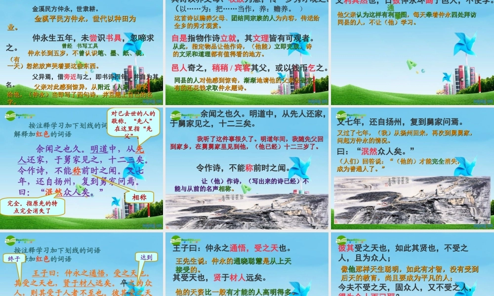 《伤仲永》PPT精选课件