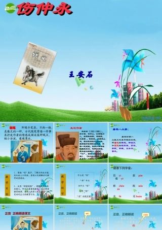 《伤仲永》PPT精选课件