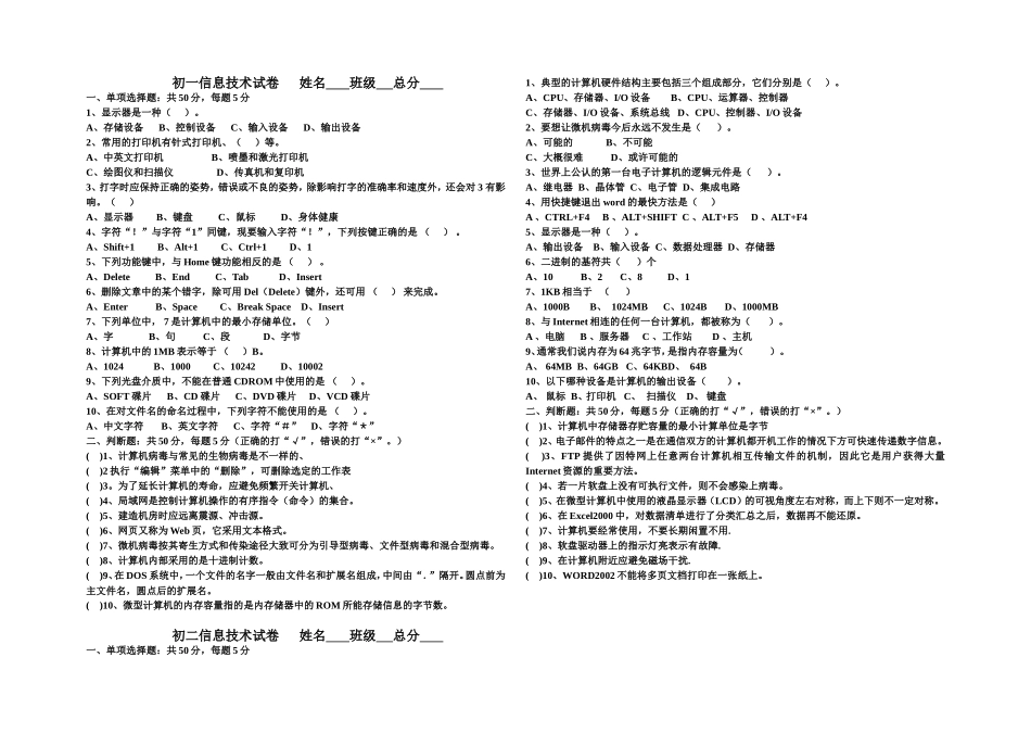 初一信息技术试卷_第1页