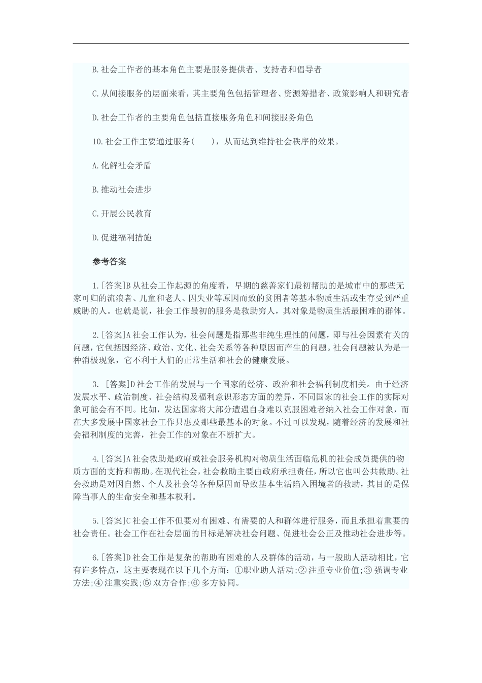 2014年社会工作师初级综合能力高频考点试题解析_第3页