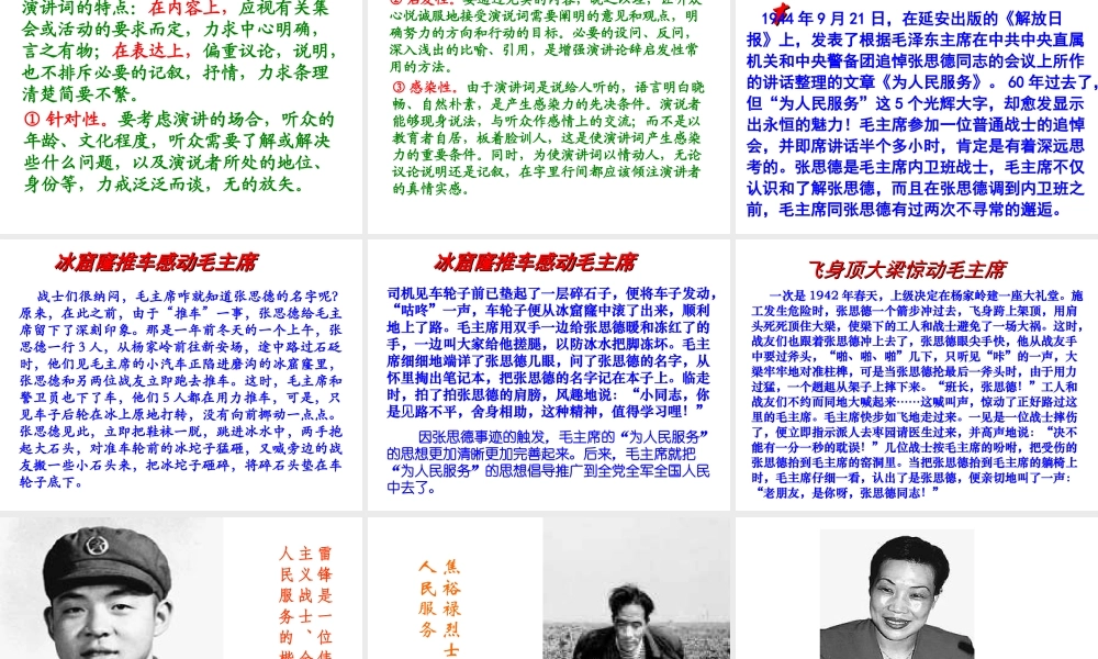 12、为人民服务