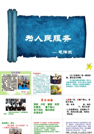 12、为人民服务