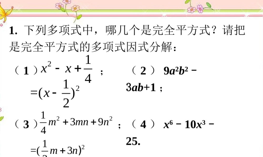 随堂练习-用乘法公式分解因式