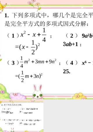 随堂练习-用乘法公式分解因式