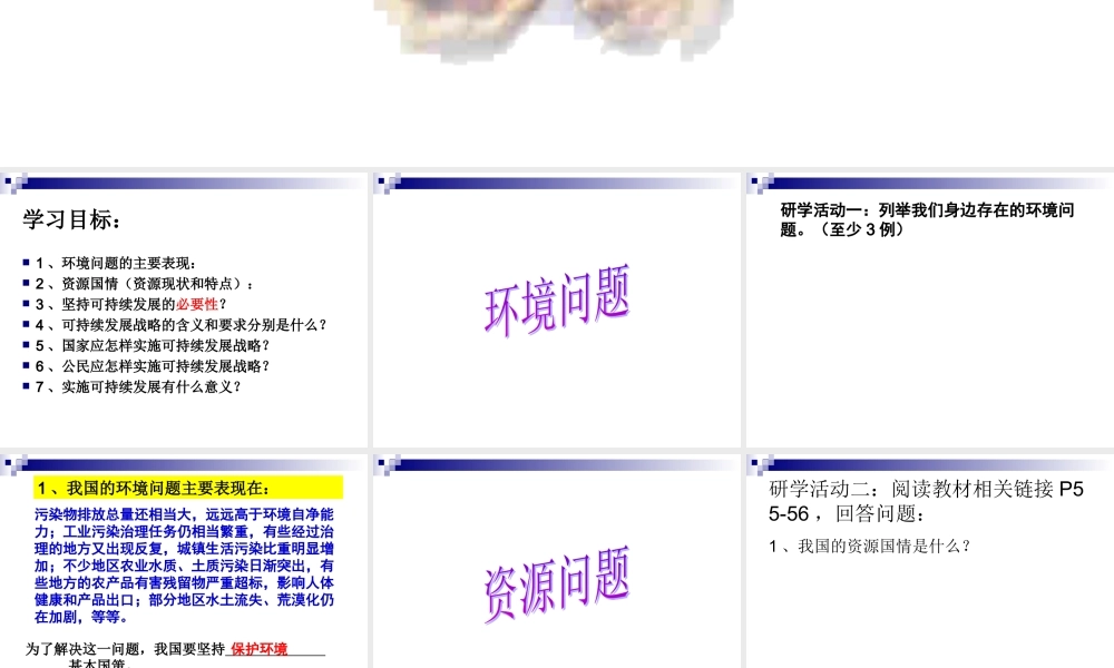 保护环境和资源的基本国策1