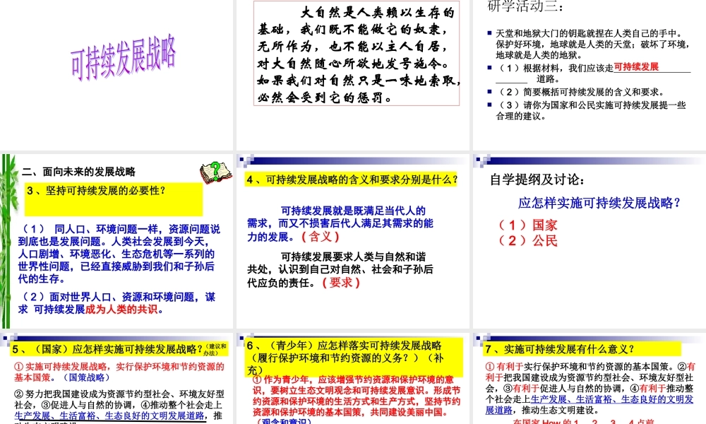 保护环境和资源的基本国策1