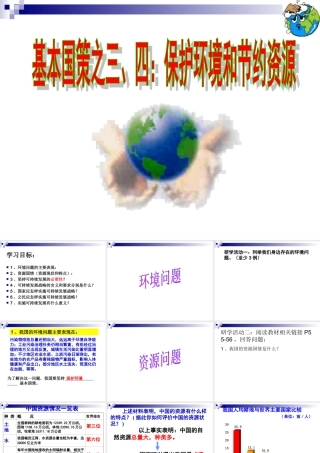 保护环境和资源的基本国策1