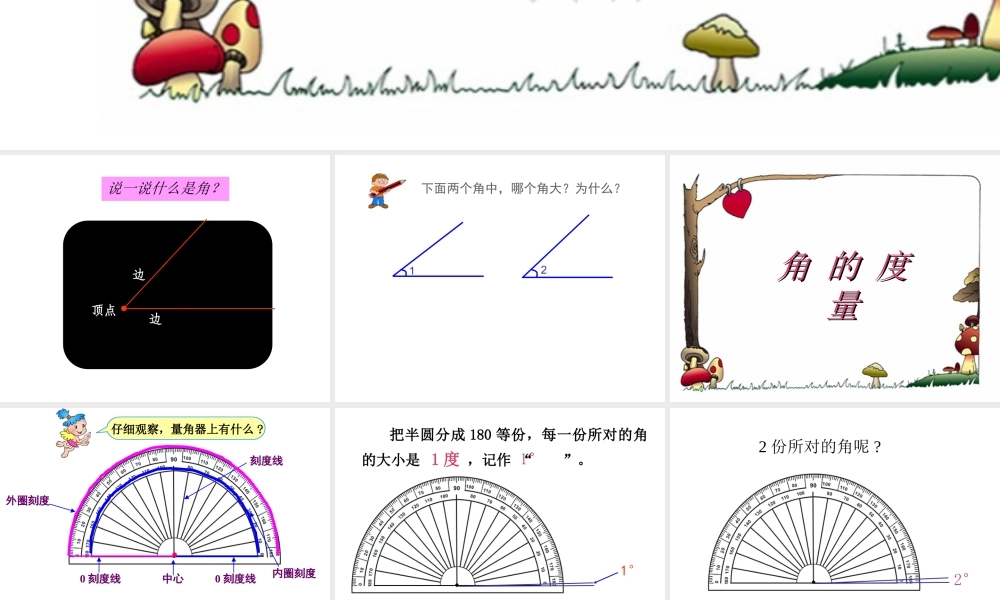 《角的度量》-(2)